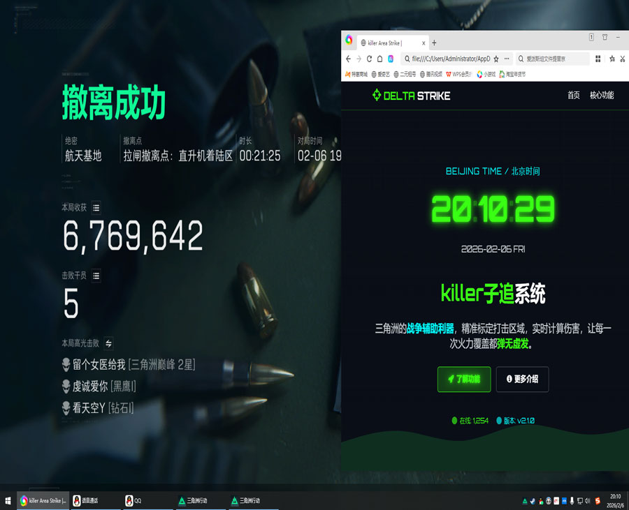 三角洲制作外挂教程软件效果